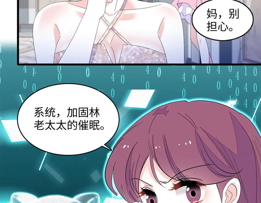 《全能千金燃翻天》120 恢复记忆了！ 第88页