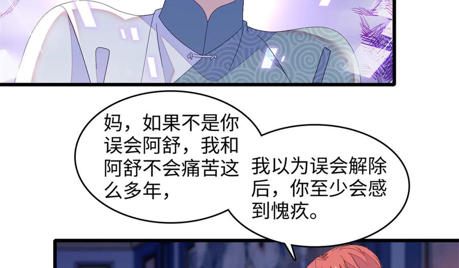 《全能千金燃翻天》120 恢复记忆了！ 第91页