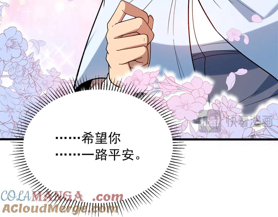 恶龙转生，复仇从五岁开始！ - 121 离别之日 - 第25张图