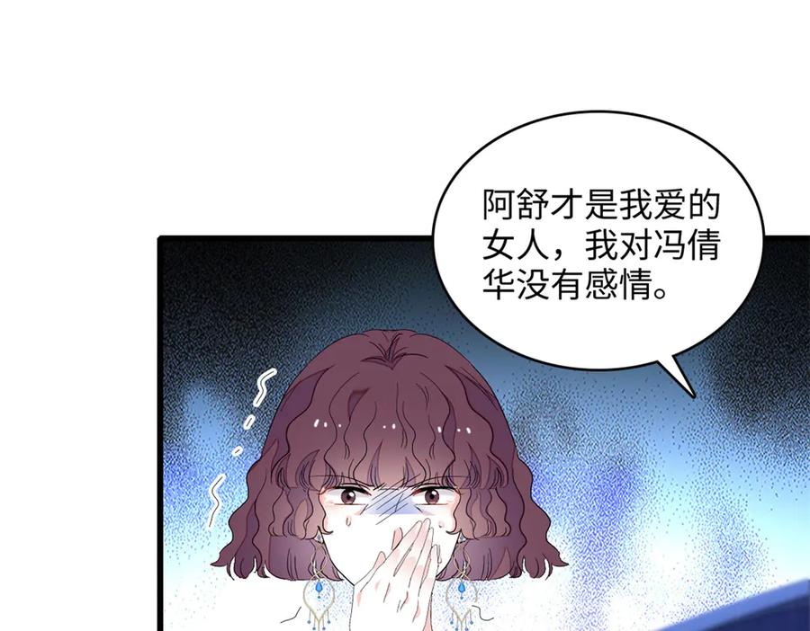 《全能千金燃翻天》120 恢复记忆了！ 第76页