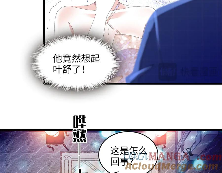 《全能千金燃翻天》120 恢复记忆了！ 第77页