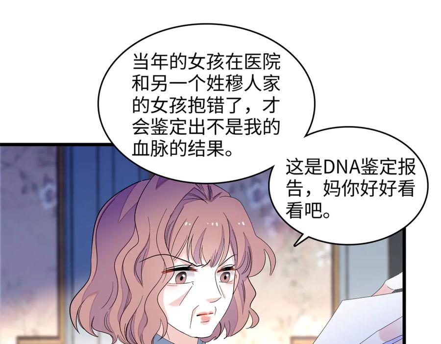 《全能千金燃翻天》120 恢复记忆了！ 第83页