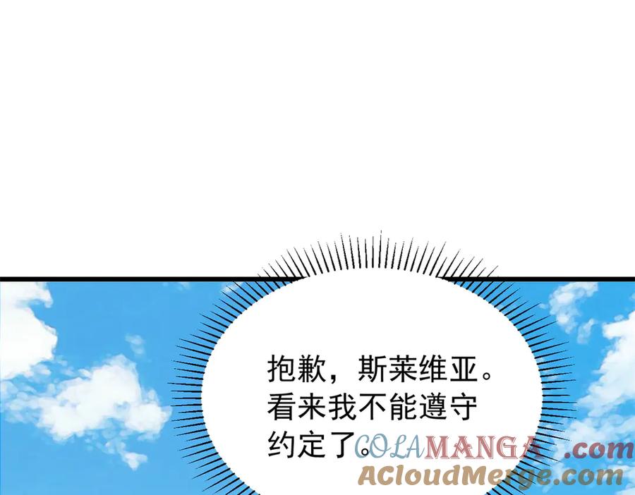 恶龙转生，复仇从五岁开始！ - 121 离别之日 - 第61张图