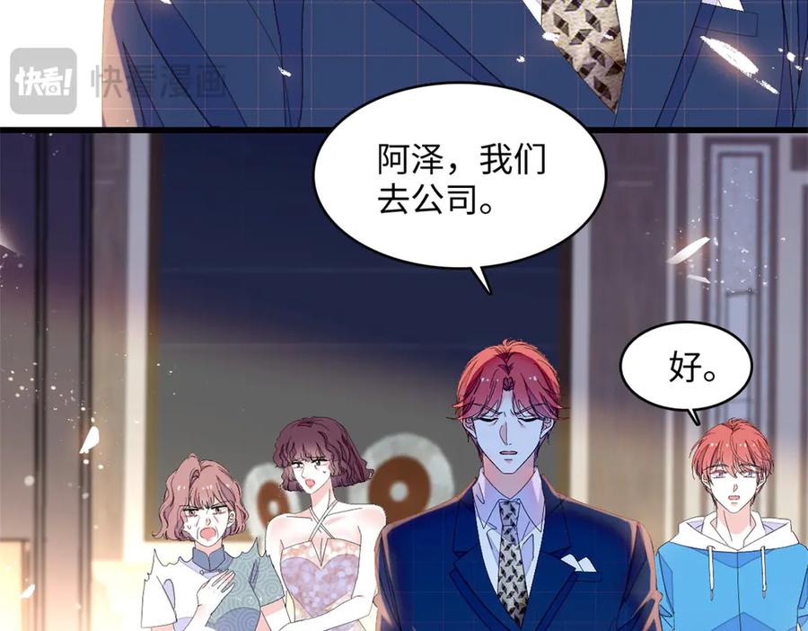 《全能千金燃翻天》120 恢复记忆了！ 第94页