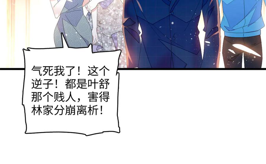 《全能千金燃翻天》120 恢复记忆了！ 第95页