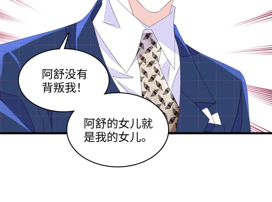 《全能千金燃翻天》120 恢复记忆了！ 第82页