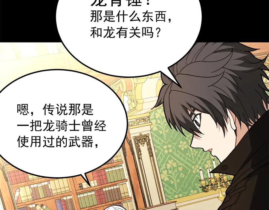 恶龙转生，复仇从五岁开始！ - 121 离别之日 - 第43张图