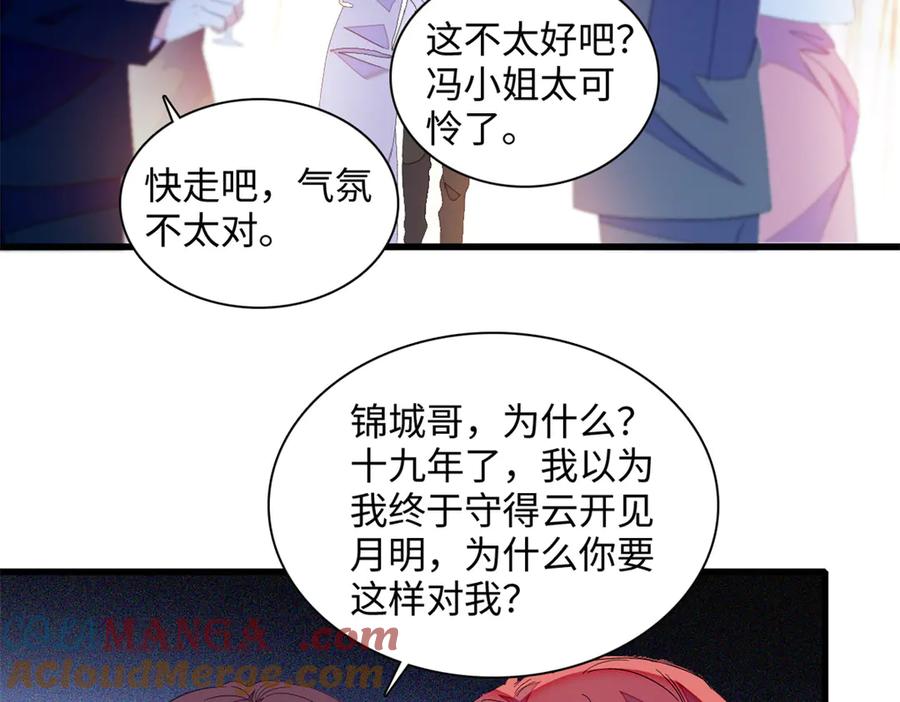 《全能千金燃翻天》120 恢复记忆了！ 第69页