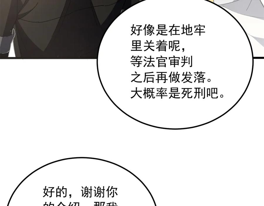 恶龙转生，复仇从五岁开始！ - 125 公会注册 - 第67张图