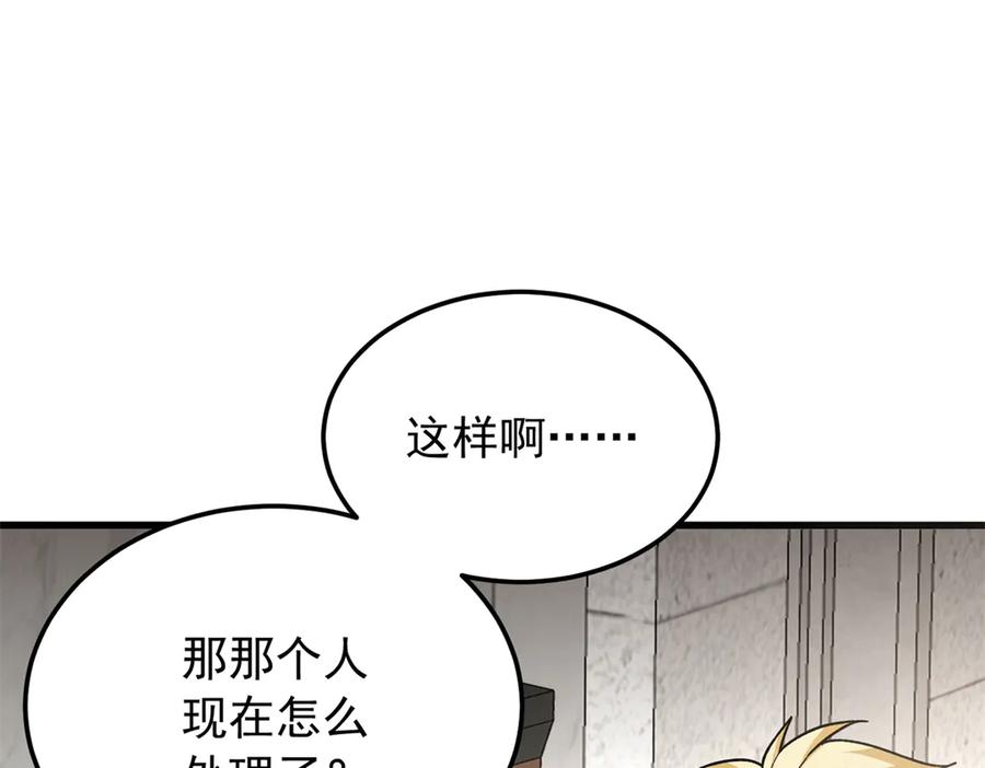 恶龙转生，复仇从五岁开始！ - 125 公会注册 - 第64张图