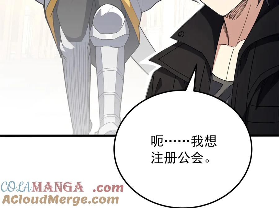 恶龙转生，复仇从五岁开始！ - 125 公会注册 - 第17张图