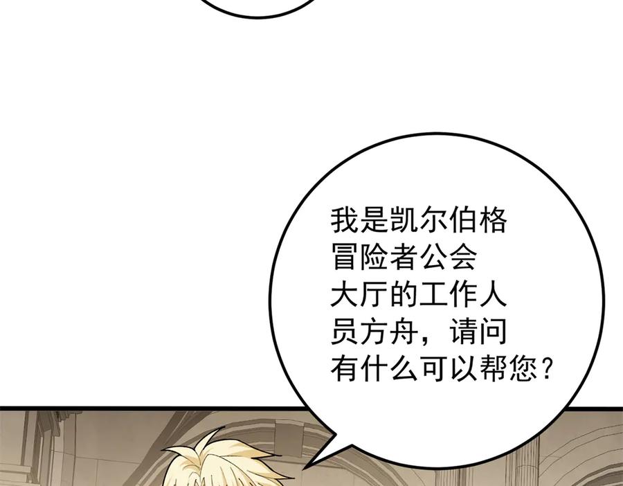 恶龙转生，复仇从五岁开始！ - 125 公会注册 - 第14张图