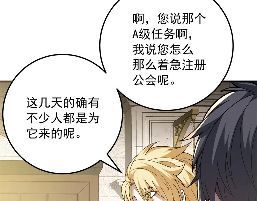 恶龙转生，复仇从五岁开始！ - 125 公会注册 - 第43张图