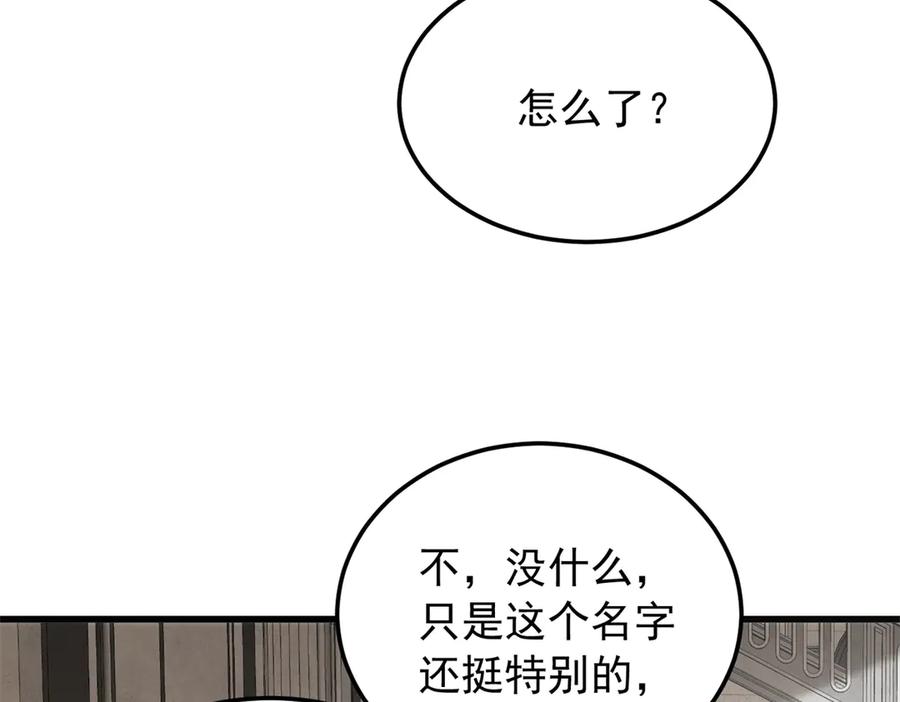 恶龙转生，复仇从五岁开始！ - 125 公会注册 - 第35张图