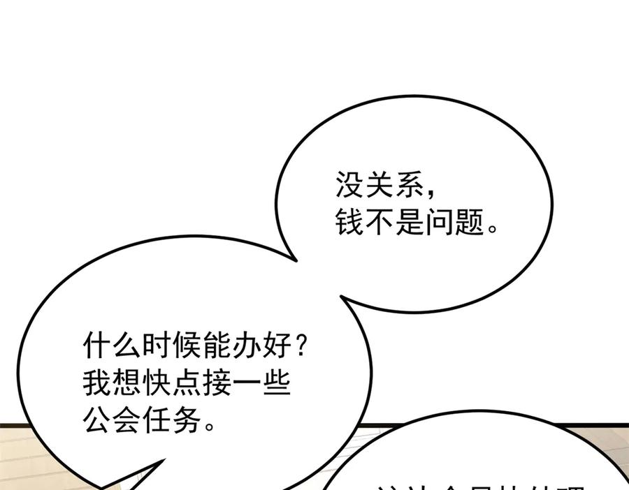 恶龙转生，复仇从五岁开始！ - 125 公会注册 - 第24张图