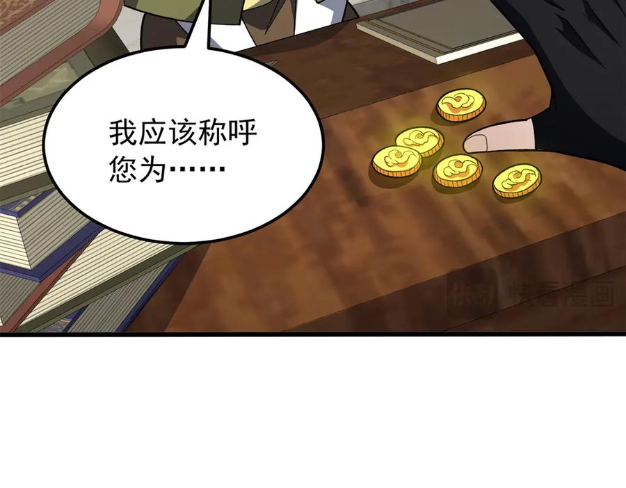 恶龙转生，复仇从五岁开始！ - 125 公会注册 - 第27张图