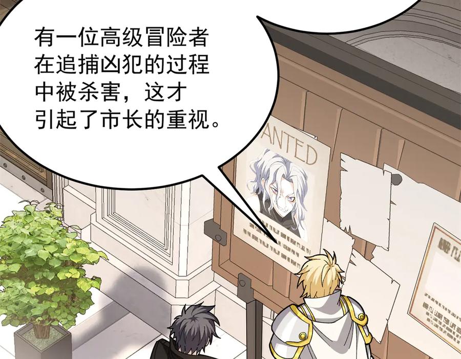 恶龙转生，复仇从五岁开始！ - 125 公会注册 - 第52张图