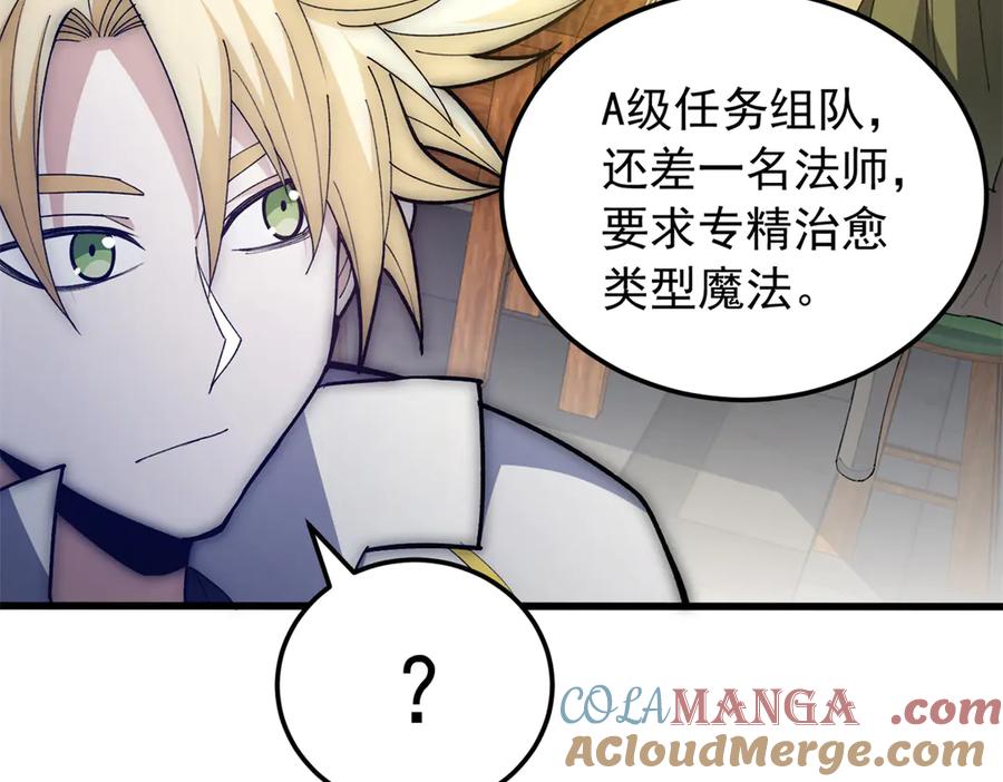 恶龙转生，复仇从五岁开始！ - 125 公会注册 - 第13张图