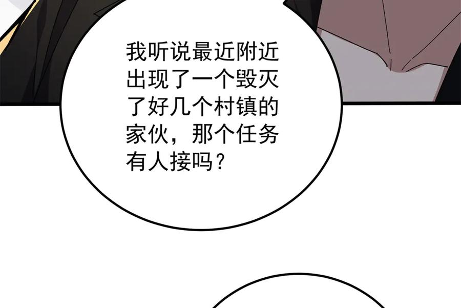 恶龙转生，复仇从五岁开始！ - 125 公会注册 - 第42张图