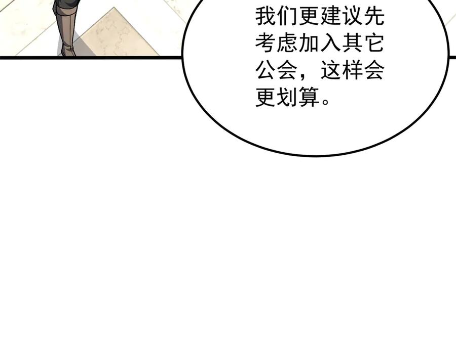 恶龙转生，复仇从五岁开始！ - 125 公会注册 - 第22张图