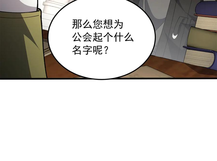 恶龙转生，复仇从五岁开始！ - 125 公会注册 - 第31张图