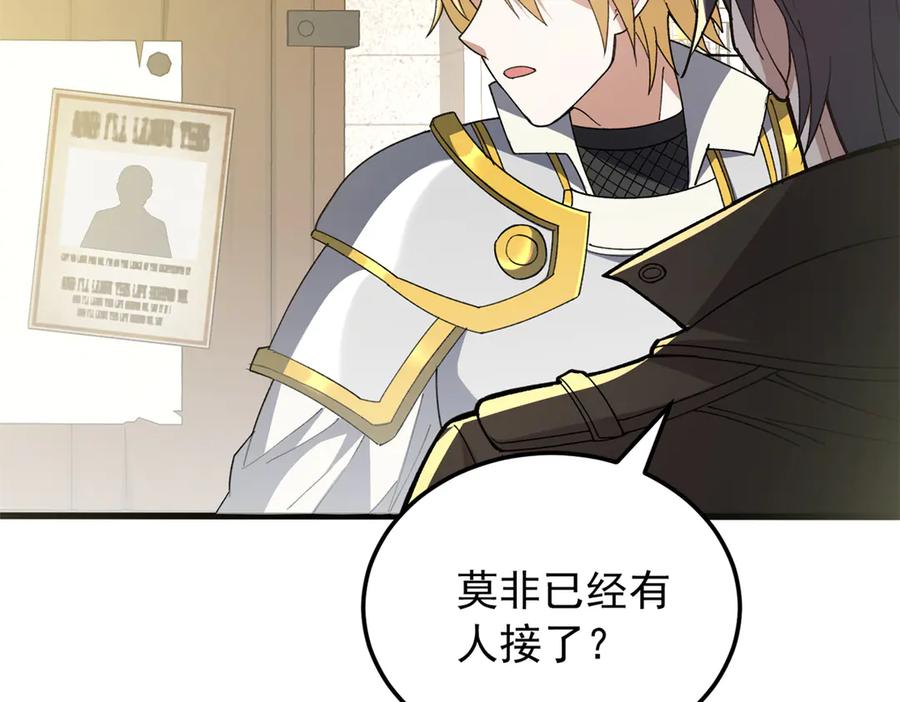 恶龙转生，复仇从五岁开始！ - 125 公会注册 - 第44张图