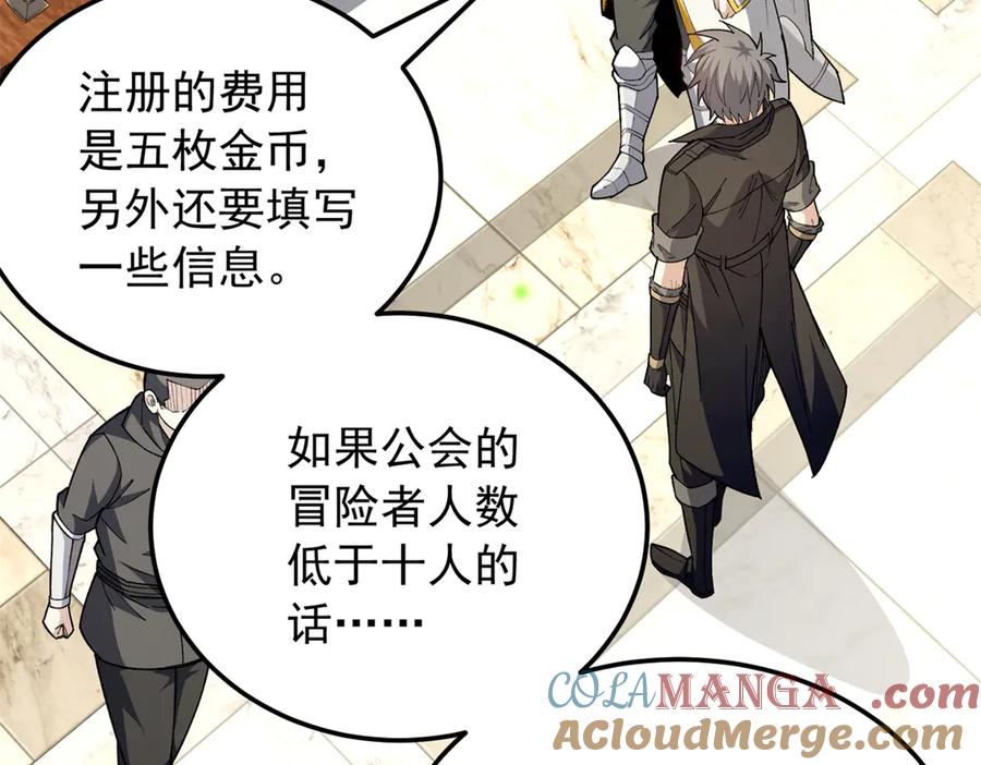 恶龙转生，复仇从五岁开始！ - 125 公会注册 - 第21张图