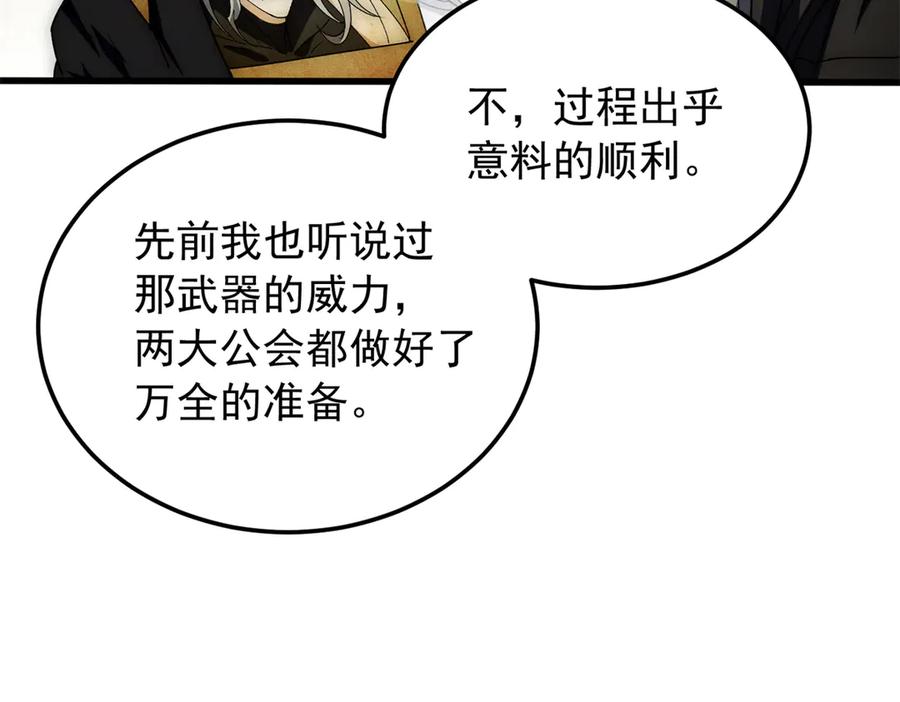 恶龙转生，复仇从五岁开始！ - 125 公会注册 - 第58张图