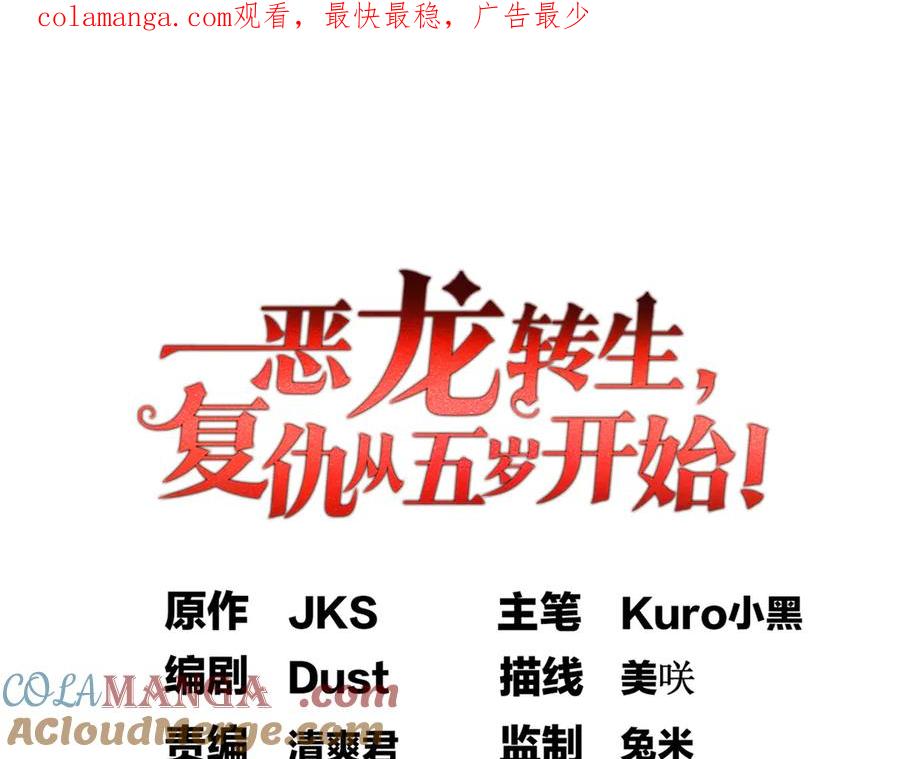 恶龙转生，复仇从五岁开始！ - 125 公会注册 - 第1张图