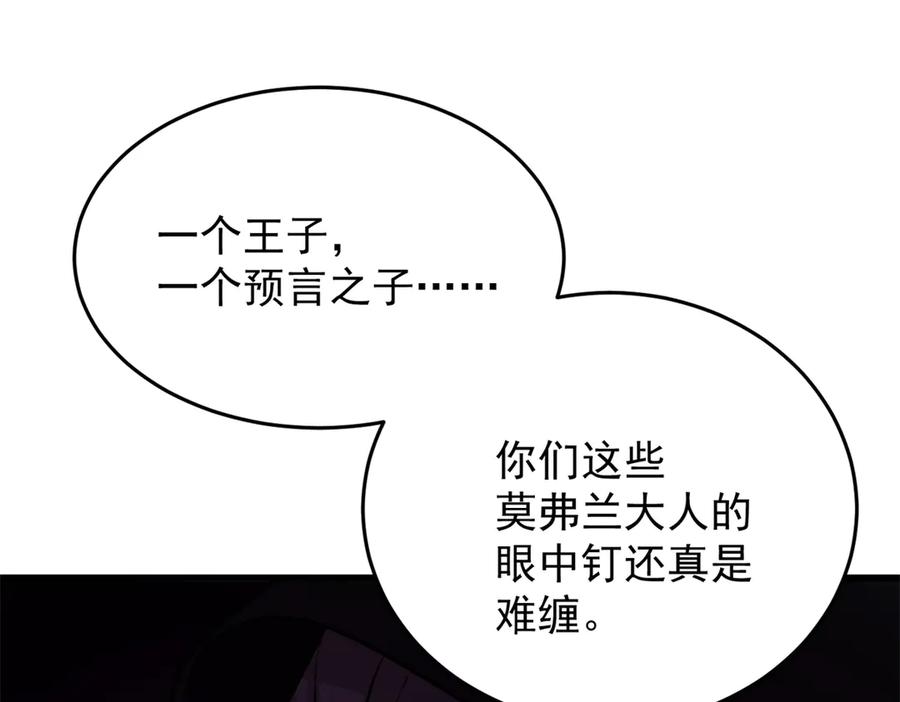 恶龙转生，复仇从五岁开始！ - 158 神之光 - 第42张图