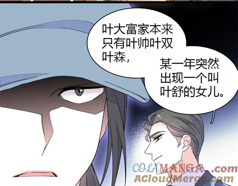《全能千金燃翻天》173 我不同意 第76页