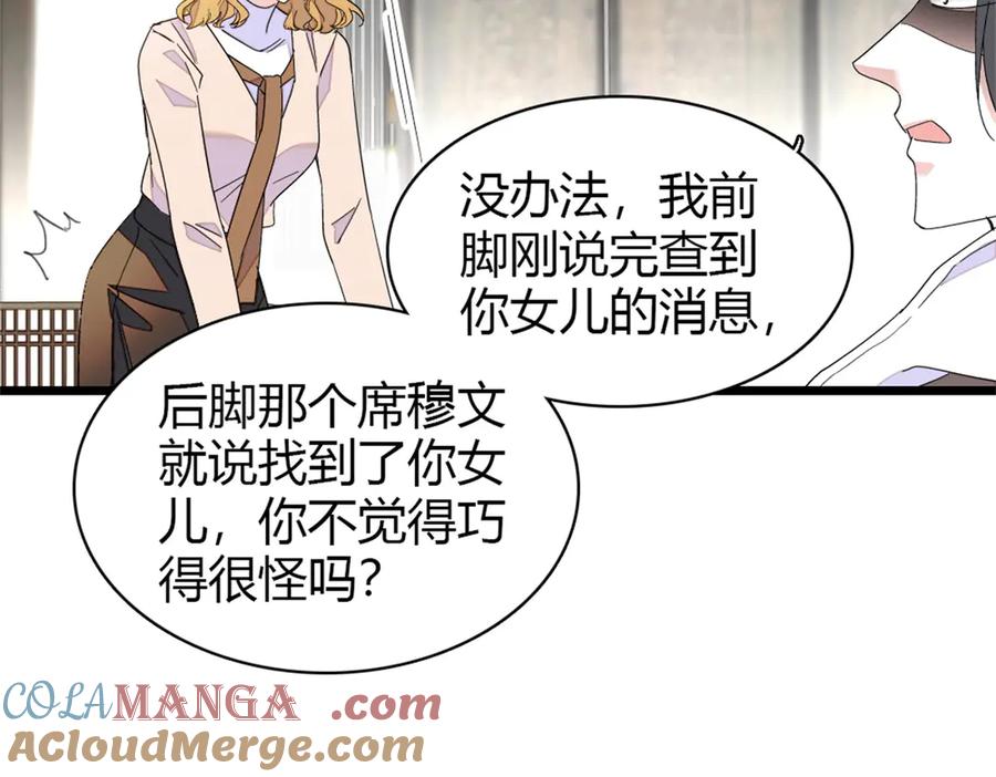 《全能千金燃翻天》173 我不同意 第43页