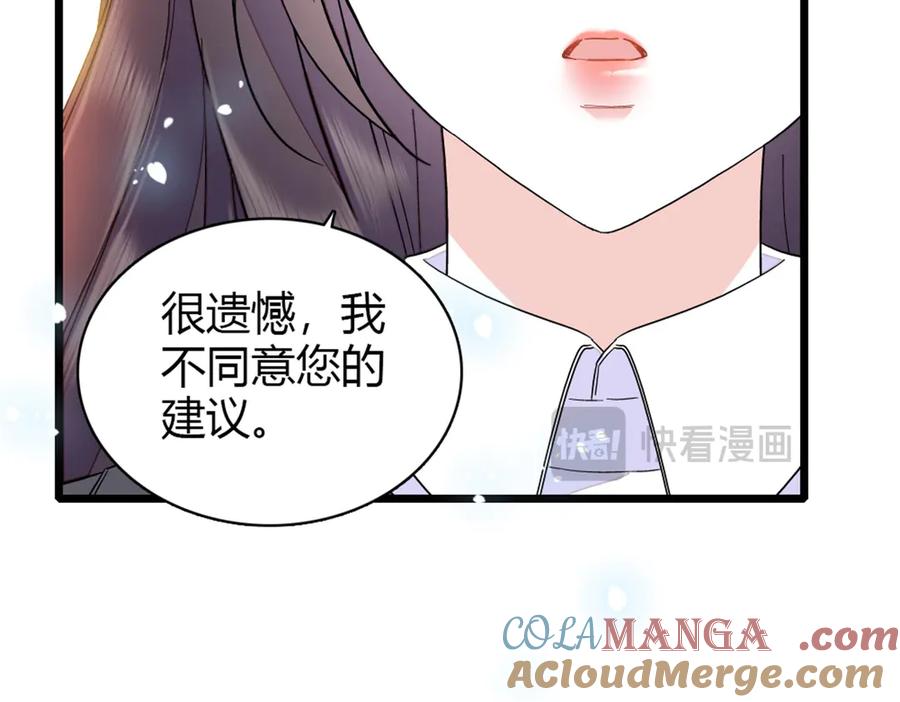 《全能千金燃翻天》173 我不同意 第85页