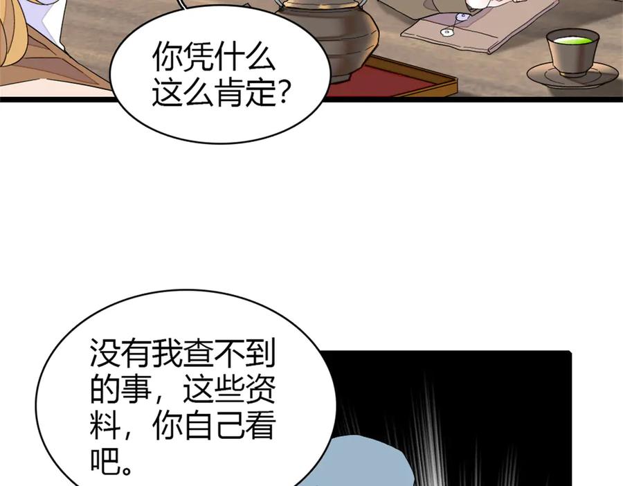 《全能千金燃翻天》173 我不同意 第39页