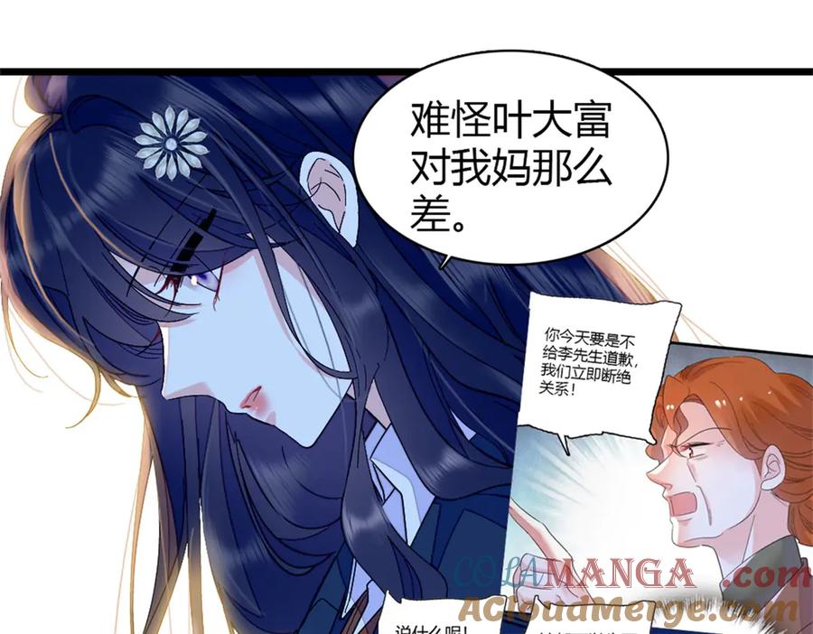 《全能千金燃翻天》173 我不同意 第79页