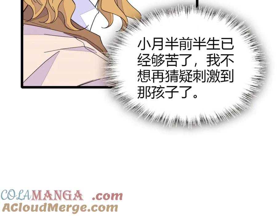 《全能千金燃翻天》173 我不同意 第46页