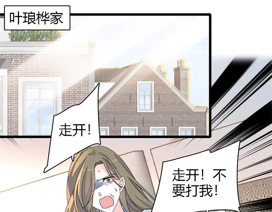 《全能千金燃翻天》173 我不同意 第3页