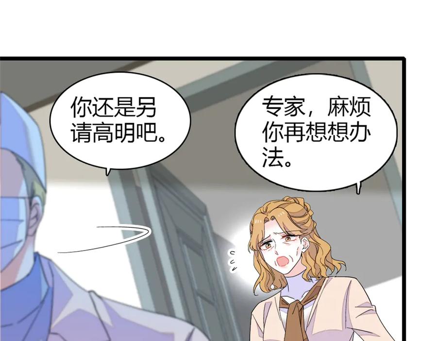 《全能千金燃翻天》173 我不同意 第9页
