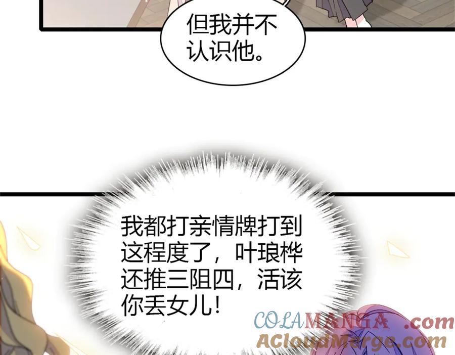 《全能千金燃翻天》173 我不同意 第28页