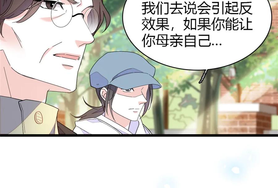 《全能千金燃翻天》173 我不同意 第83页