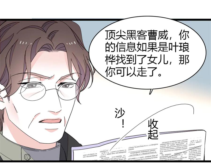 《全能千金燃翻天》173 我不同意 第54页