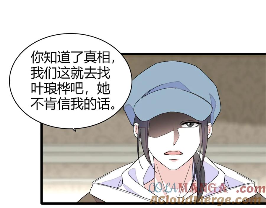 《全能千金燃翻天》173 我不同意 第61页