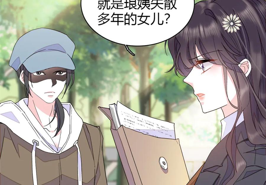 《全能千金燃翻天》173 我不同意 第75页
