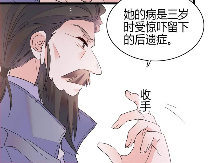 《全能千金燃翻天》177 你叫我什么？ 第59页