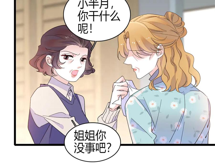 《全能千金燃翻天》177 你叫我什么？ 第42页