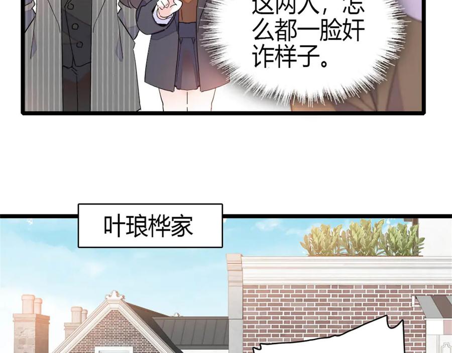 《全能千金燃翻天》177 你叫我什么？ 第36页