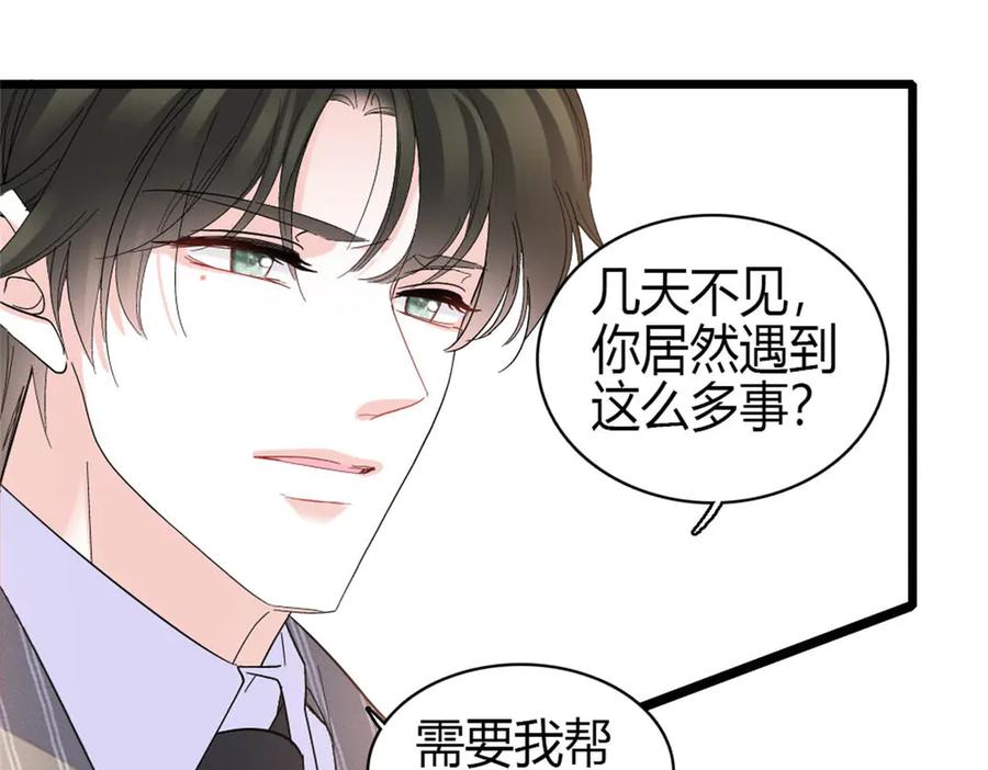《全能千金燃翻天》177 你叫我什么？ 第18页