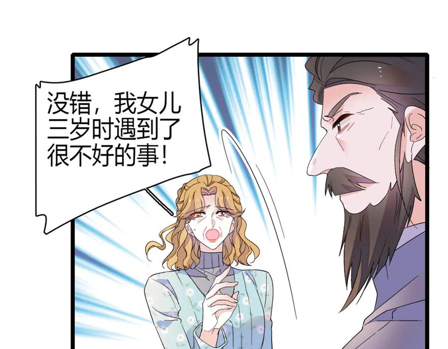 《全能千金燃翻天》177 你叫我什么？ 第60页