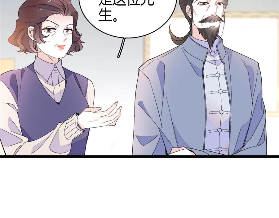 《全能千金燃翻天》177 你叫我什么？ 第50页