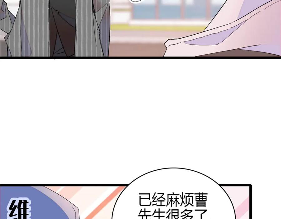 《全能千金燃翻天》177 你叫我什么？ 第30页